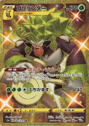 Rillaboom 084/070, S2a: Explosive Walker