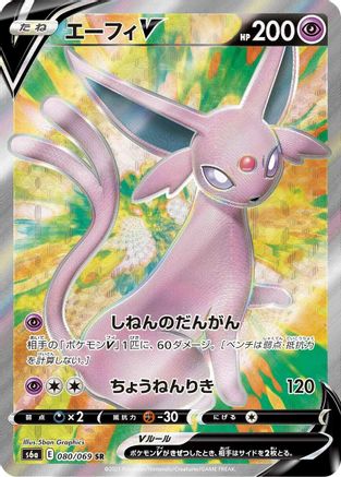 Espeon V 080/069, S6a: Eevee Heroes