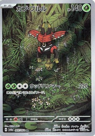 Tapu Bulu 065/064, SV6a: Night Wanderer
