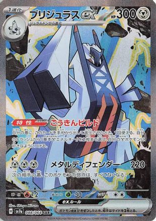 Archaludon ex 088/064, SV7a: Paradise Dragona