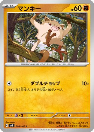 Mankey 060/106, SV8: Super Electric Breaker