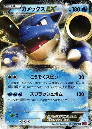 Blastoise EX 014/060, XY-By: Collection Y