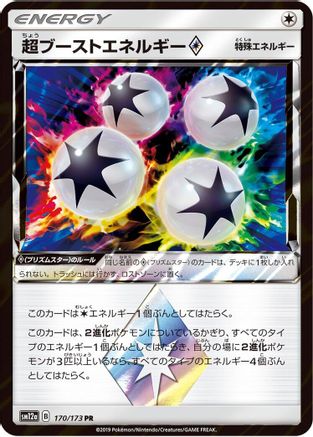 Super Boost Energy 170/173, SM12a: TAG TEAM GX: Tag All Stars