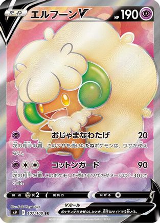 Whimsicott V - 107/100, S9: Star Birth