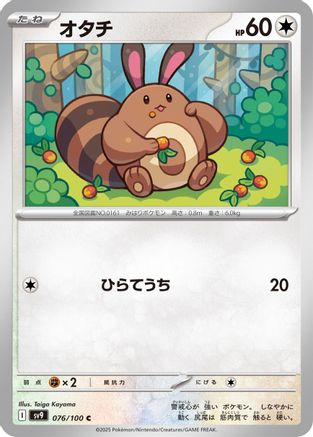 Sentret 076/100, SV9: Battle Partners