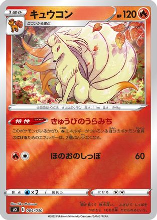 Ninetales 004/030, s0: Charizard VSTAR vs Rayquaza VMAX Special Deck Set