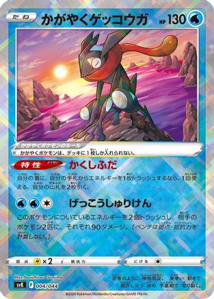 Radiant Greninja 004/044, SV: Stellar Miracle Deck Build Box