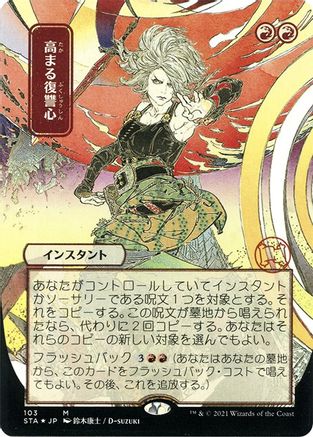 Increasing Vengeance (JP Alternate Art) (Foil Etched) 103, Strixhaven: Mystical Archive