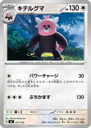 Bewear 617/742, Start Deck 100 Battle Collection