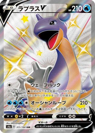 Lapras V - 311/190, S4a: Shiny Star V