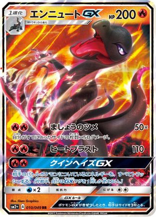 Salazzle GX 010/049, SM2+: Facing a New Trial