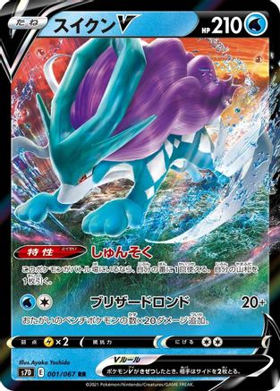 Suicune V 001/067, S7D: Skyscraping Perfection