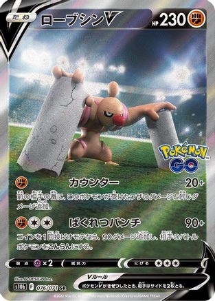 Conkeldurr V - 076/071, S10b: Pokemon GO