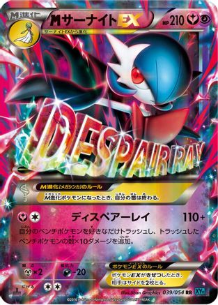 M Gardevoir EX 039/054, XY11-Br: Cruel Traitor