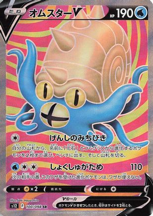 Omastar V - 100/098, S12: Paradigm Trigger