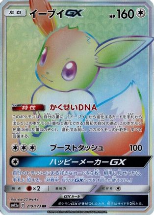 Eevee GX 219/173, SM12a: TAG TEAM GX: Tag All Stars