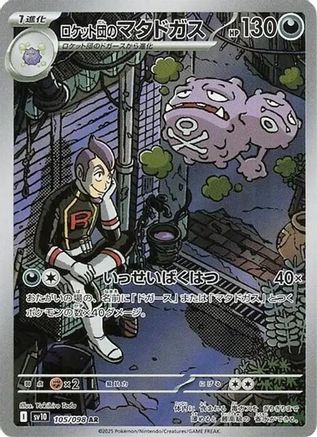 Team Rocket's Weezing 105/098, SV10: The Glory of Team Rocket