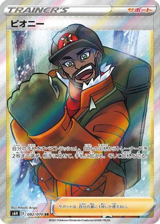 Peony - 082/070, S6H: Silver Lance