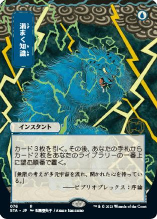 Brainstorm (JP Alternate Art) 76, Strixhaven: Mystical Archive