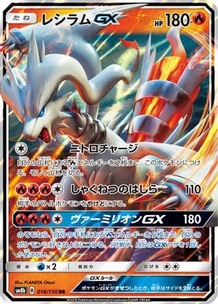 Reshiram GX 018/150, SM8b: GX Ultra Shiny