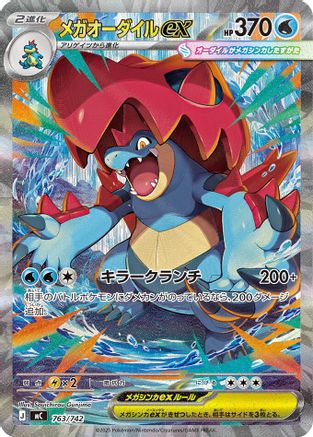 Mega Feraligatr ex -763/742 763/742, Start Deck 100 Battle Collection