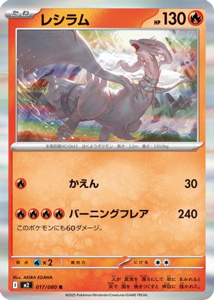 Reshiram 017/080, M2: Inferno X