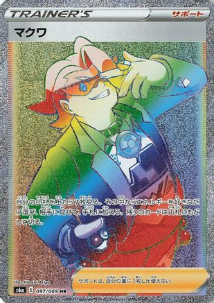 Gordie 097/069, S6a: Eevee Heroes