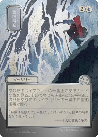 Stock Up (JP Alternate Art) (Silver Scroll Foil) 154, Secrets of Strixhaven: Mystical Archive