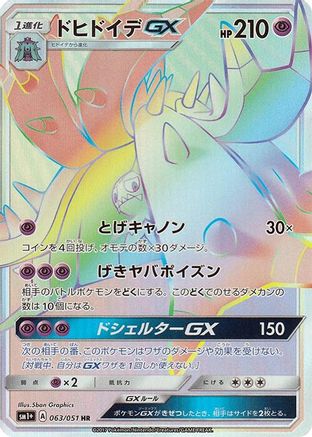 Toxapex GX 063/051, sm1+: Enhanced Expansion Pack Sun & Moon