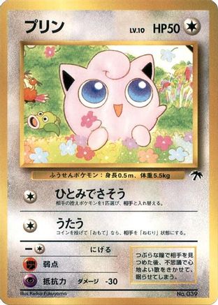 Jigglypuff, Southern Island