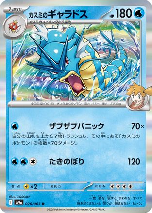 Misty's Gyarados 026/063, SV9a: Heat Wave Arena