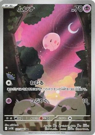 Munna 121/086, SV11B: Black Bolt