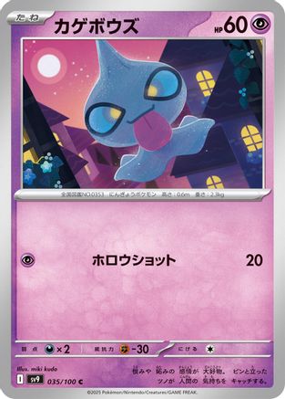 Shuppet 035/100, SV9: Battle Partners