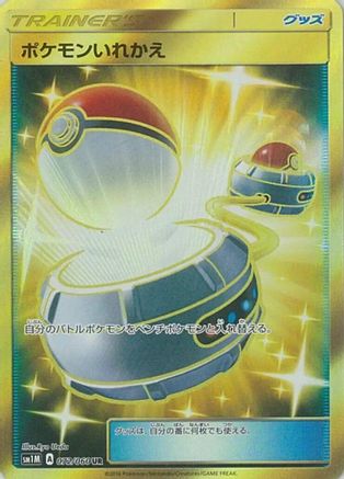 Switch 072/060, SM1M: Collection Moon