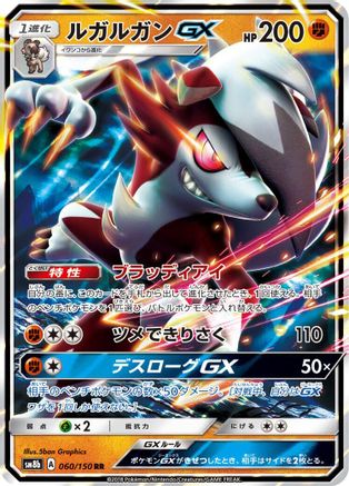 Lycanroc GX 060/150, SM8b: GX Ultra Shiny