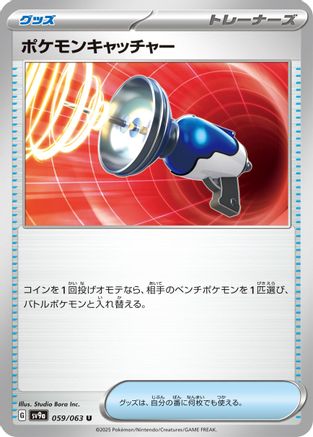 Pokemon Catcher 059/063, SV9a: Heat Wave Arena
