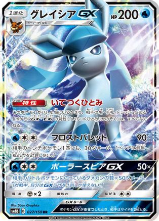 Glaceon GX - 027/150, SM8b: GX Ultra Shiny