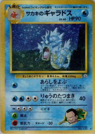 Giovanni's Gyarados, Challenge from the Darkness