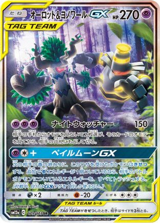 Trevenant & Dusknoir GX 179/173, SM12a: TAG TEAM GX: Tag All Stars