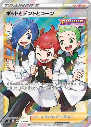 Chili & Cilan & Cress 115/100, S8: Fusion Arts