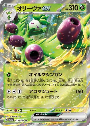 Arboliva ex 012/098, SV10: The Glory of Team Rocket