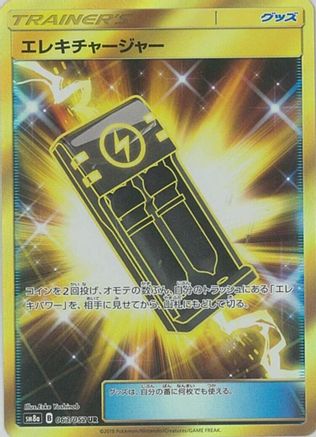 Electrocharger 063/052, SM8a: Dark Order