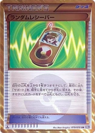 Random Receiver 079/070, BW7: Plasma Gale