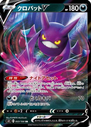 Crobat V 053/100, S3: Infinity Zone