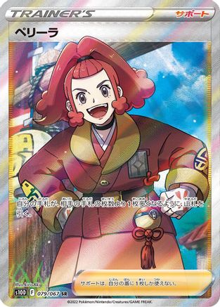 Zisu - 079/067, S10D: Time Gazer