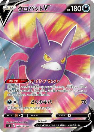 Crobat V 105/100, S3: Infinity Zone