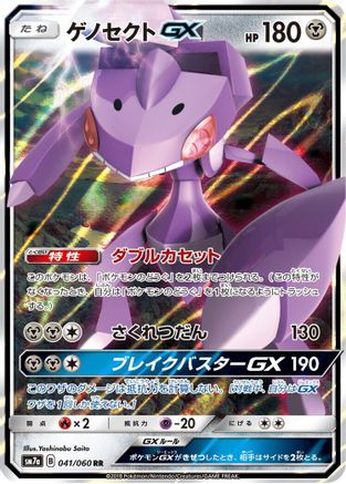 Genesect GX 041/060, SM7a: Thunderclap Spark