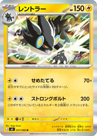 Luxray 027/080, M3: Nihil Zero