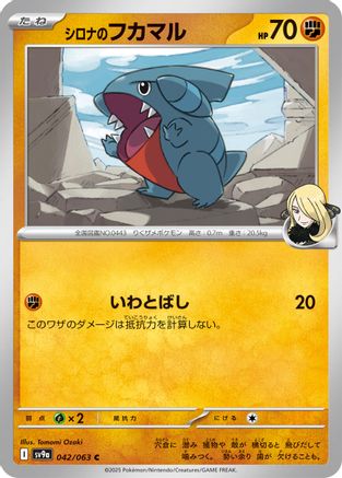 Cynthia's Gible 042/063, SV9a: Heat Wave Arena