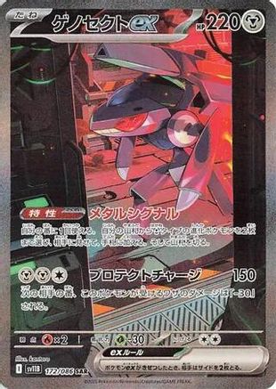 Genesect ex 172/086, SV11B: Black Bolt